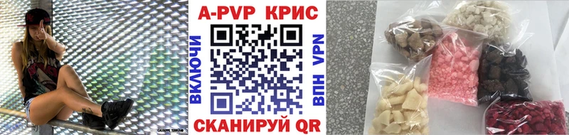 APVP крисы CK  как найти   Советск 