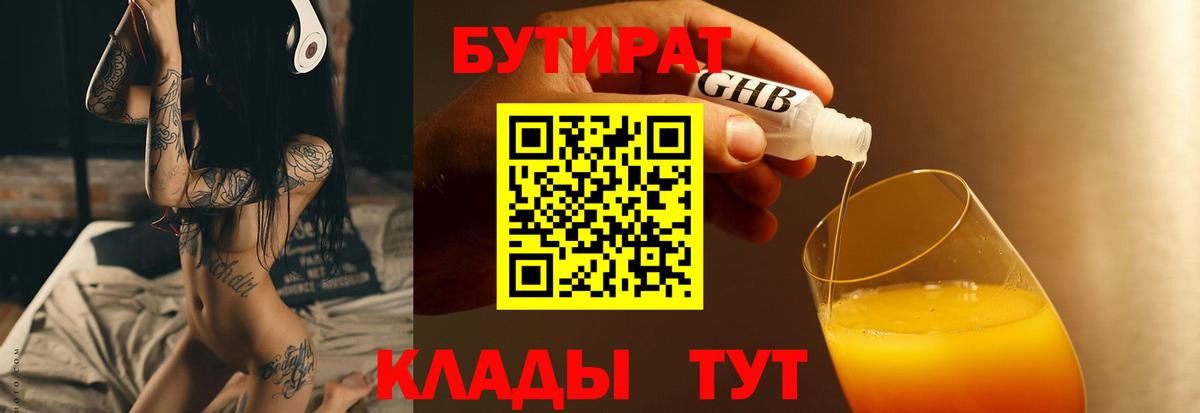 Советск  Бутират  Вход с VPN  Бутират 99% 