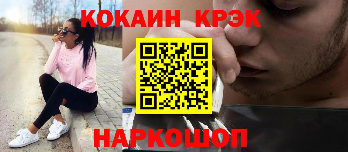 Кокаин 98%  COCAIN  где найти наркотики  Вход с VPN  Советск 