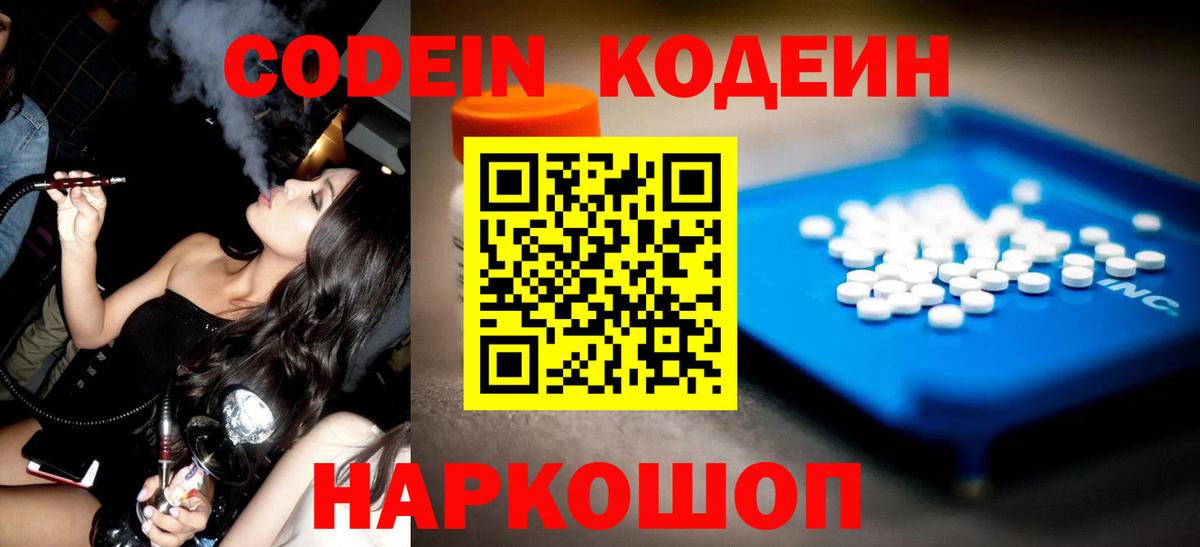 Кодеиновый сироп Lean Purple Drank Советск