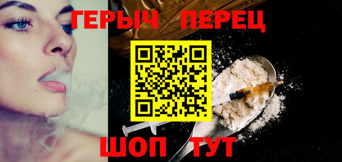 ГЕРОИН VHQ Советск