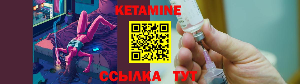 КЕТАМИН VHQ Советск