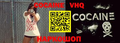 кокаин VHQ Шали