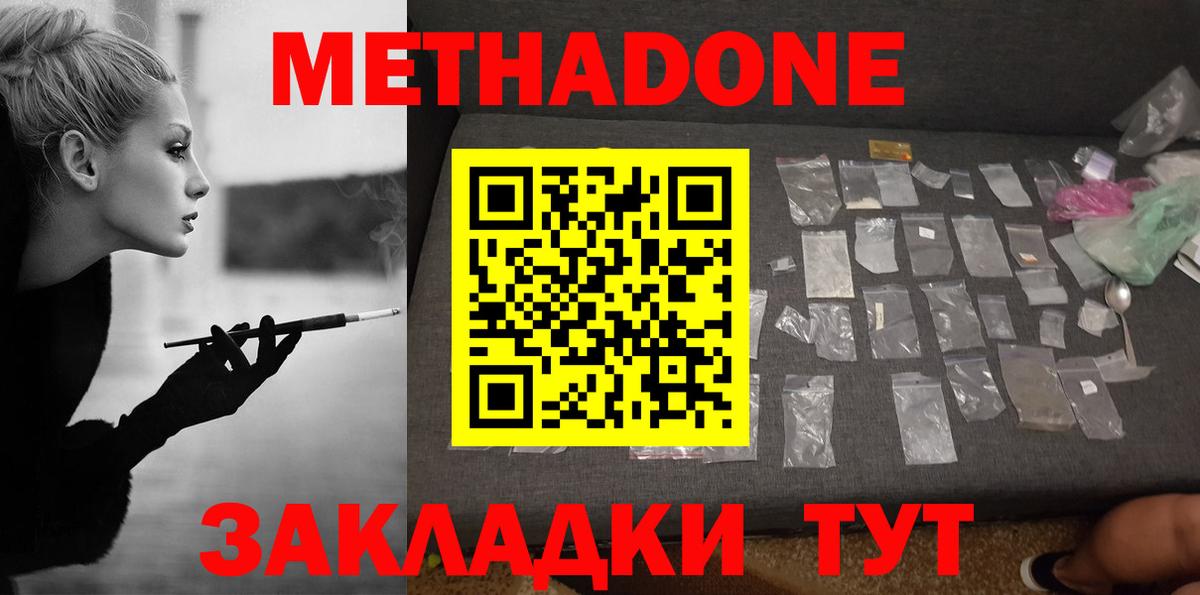 Метадон VHQ Советск